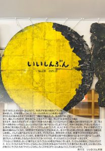 iishinbun.202509